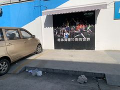 -DC动创羽毛球馆YONEX(双联馆)