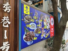 -包整·丝娃娃(一览甲秀楼风景店)