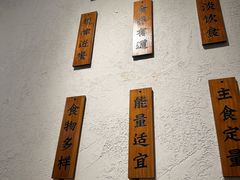 -山食间·中式营养轻餐(保利时光里店)
