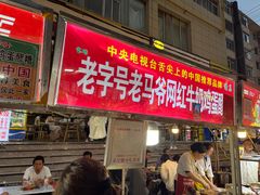 -清真老马家国华牛奶鸡蛋醪糟(正宁路店)