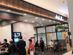 门面-和合谷(北京市王府井百货大楼店)