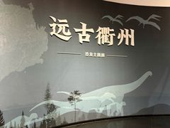 -衢州市博物馆