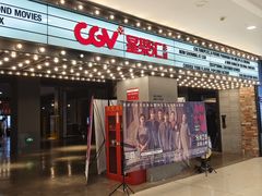 -CGV影城(黄河道ScreenX店)