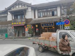 -庭院小酌(瑞莲街店)