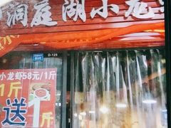 -有钳洞庭湖小龙虾大闸蟹(金楠天街店)