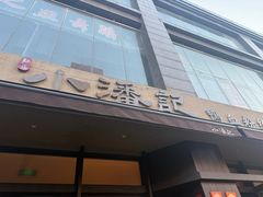 -小潘记鸭血粉丝汤