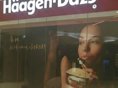 -哈根达斯(龙湖时代天街店)