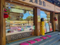 -皇承御点·八旗饽饽铺(避暑山庄店)