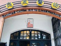 -良友书坊(安徽路店)