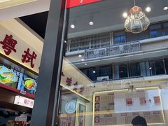 -粤拭轩·广东味道(祥和里店)