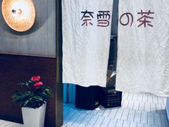 -奈雪的茶(中海环宇荟店)