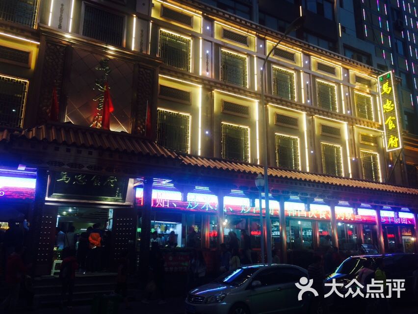马忠食府(马忠叉烧饭)--环境图片-西宁美食-大众点评网