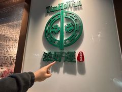 -添好运点心专门店(深水埗店)
