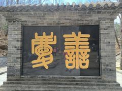 -红螺寺