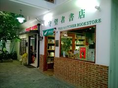 门面-守望者书店(南开大悦城店)