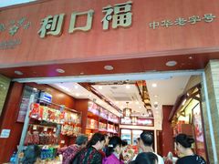 门面-太平馆西餐厅(北京路店)