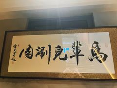 -牛街·马辈儿涮肉(牛街总店)