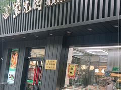 门面-紫光园·烤鸭(美术馆店)