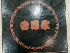 -吉野家(复兴路第二餐厅店)