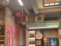 -阿财老铺·老蚌埠龙虾城(华夏总店)