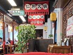 -仁和四季涮肉馆(天坛南门店)