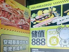 -犟牛家·榴莲烤肉(五棵松店)