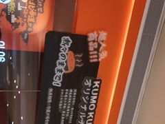 -KUMO KUMO甜品·冰淇淋(深圳壹方城店)