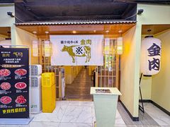 -大阪烧肉BAKA一代(十亩地店)