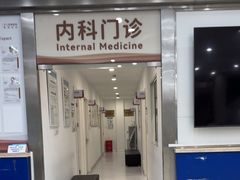 -上海仁爱医院