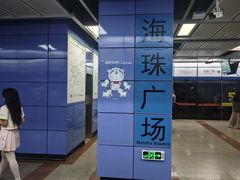 -公园前(地铁站)