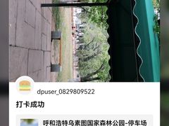 -乌素图国家森林公园