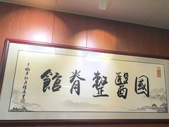 -国医整脊馆(武夷路店)