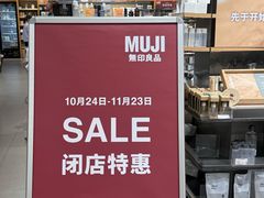 -MUJI无印良品(星光68广场店)
