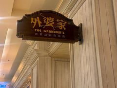 -外婆家(古墩印象城店)