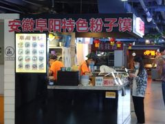 -安徽阜阳卷馍(西单店)