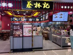 -蔡林记(昙华林泛悦汇店)