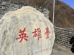-慕田峪长城
