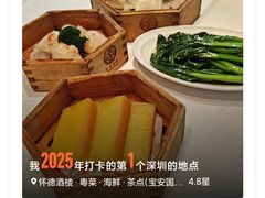 -怀德酒楼·粤菜·海鲜·茶点(宝安国际机场店)