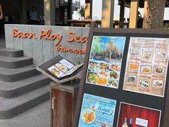 门面-Baan Ploy Samed Restaurant ร้านอาหารบ้านพลอยเสม็ด