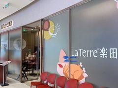 -La Terre乐田(万象城店)