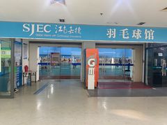 -苏州市体育中心-乒乓球羽毛球馆