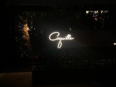 -壳里西餐厅Coquille Seafood Bistro(蒙自路店)