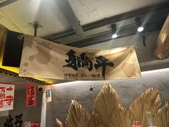 -北丐先生·野馄饨烧烤(雨花万象店)