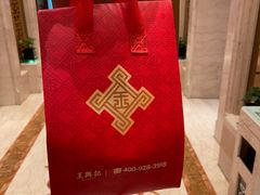 -王興記(南禅寺店)