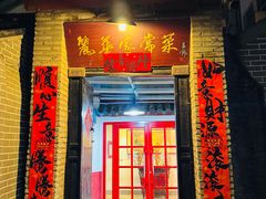 -丽华家常菜(北马路店)