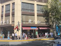 -老人和饭店(淮海中路店)