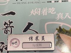 -黄记煌三汁焖锅(金凤万达广场店)