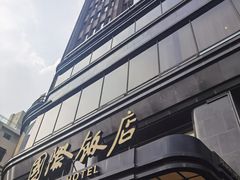 -国际饭店·帆声西饼屋(黄河路店)