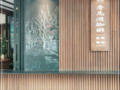 -RUMORS COFFEE ROASTERY鲁马滋咖啡(湖南路店)