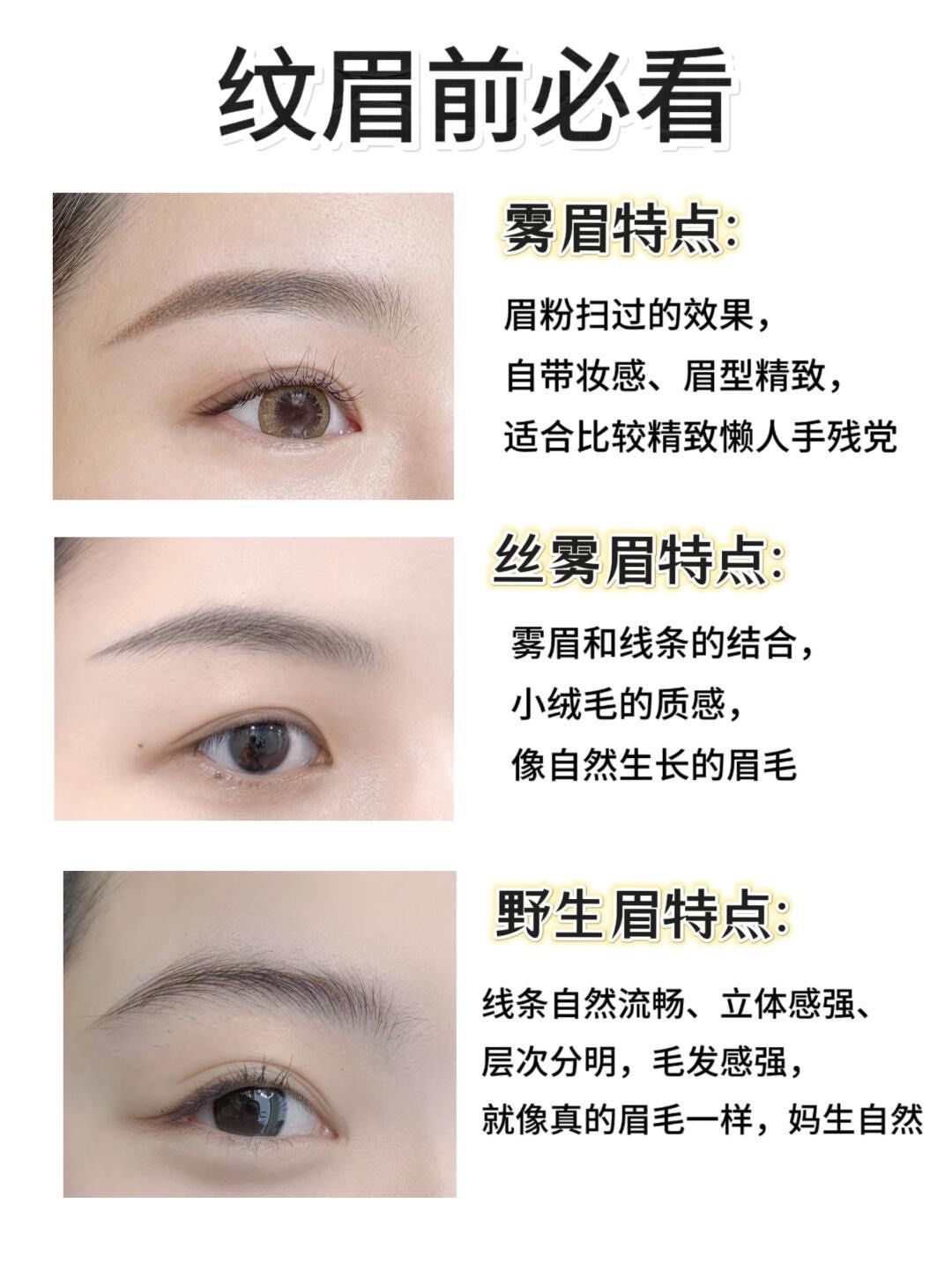半永久纹绣